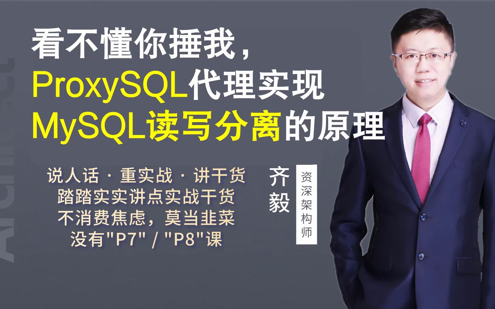 8.ProxySQL实现MySQL读写分离的原理哔哩哔哩bilibili