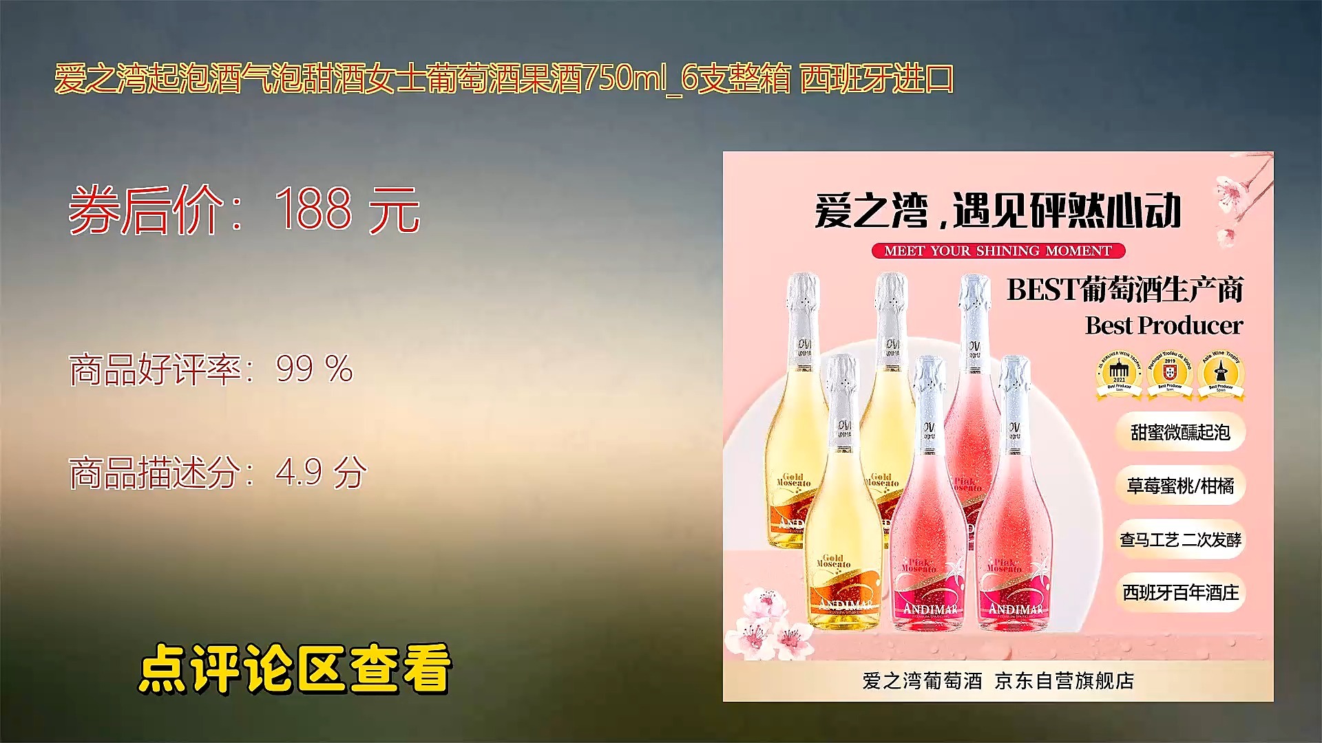 爱之湾起泡酒气泡甜酒女士葡萄酒果酒750ml