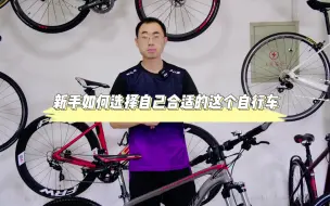 Download Video: 新手如何选择合适自己的自行车？