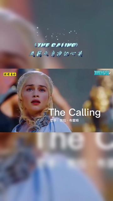 [图]超空灵，全球顶级电音神曲《TheCalling》