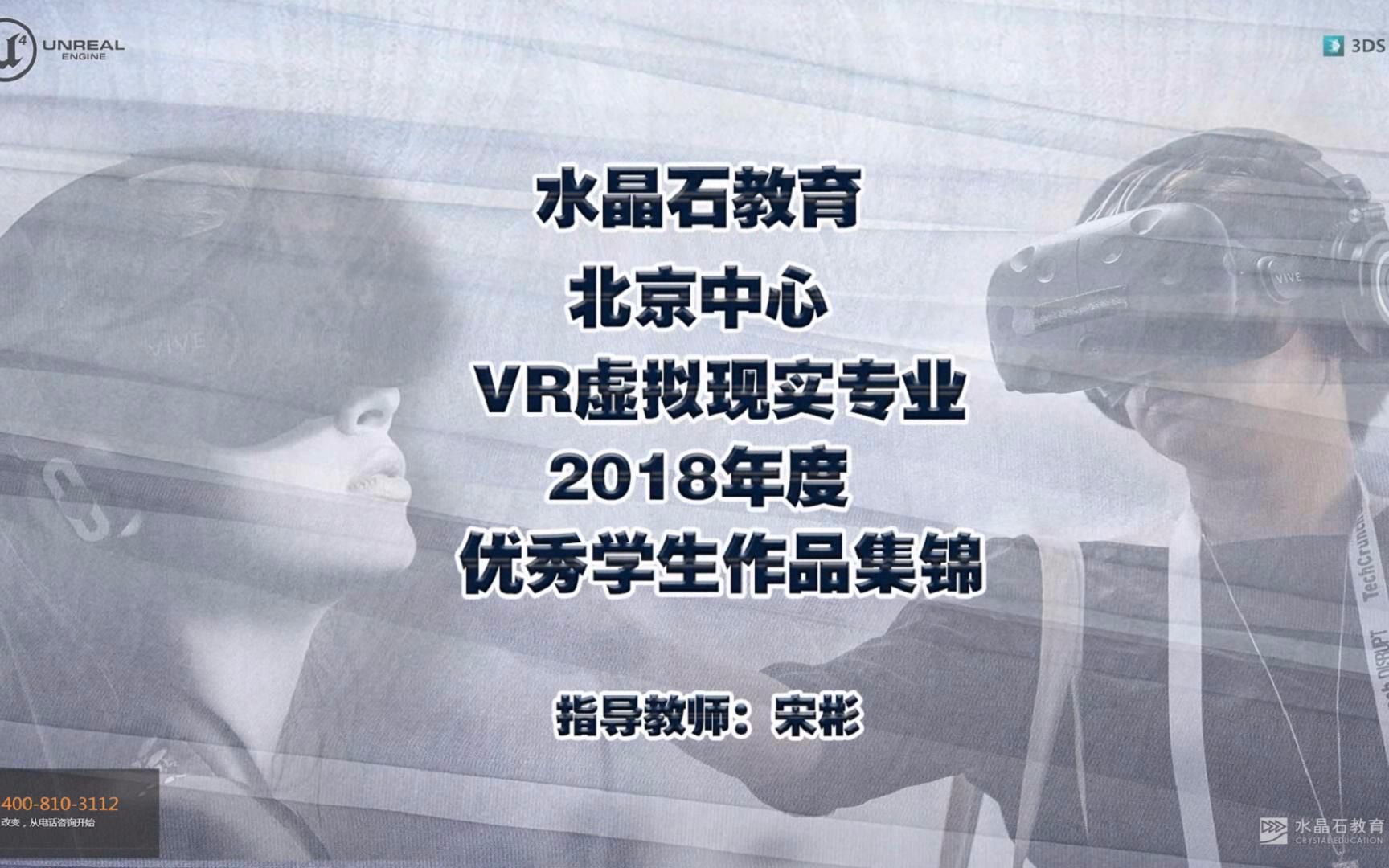 水晶石教育2018年度VR专业优秀作品集锦哔哩哔哩bilibili