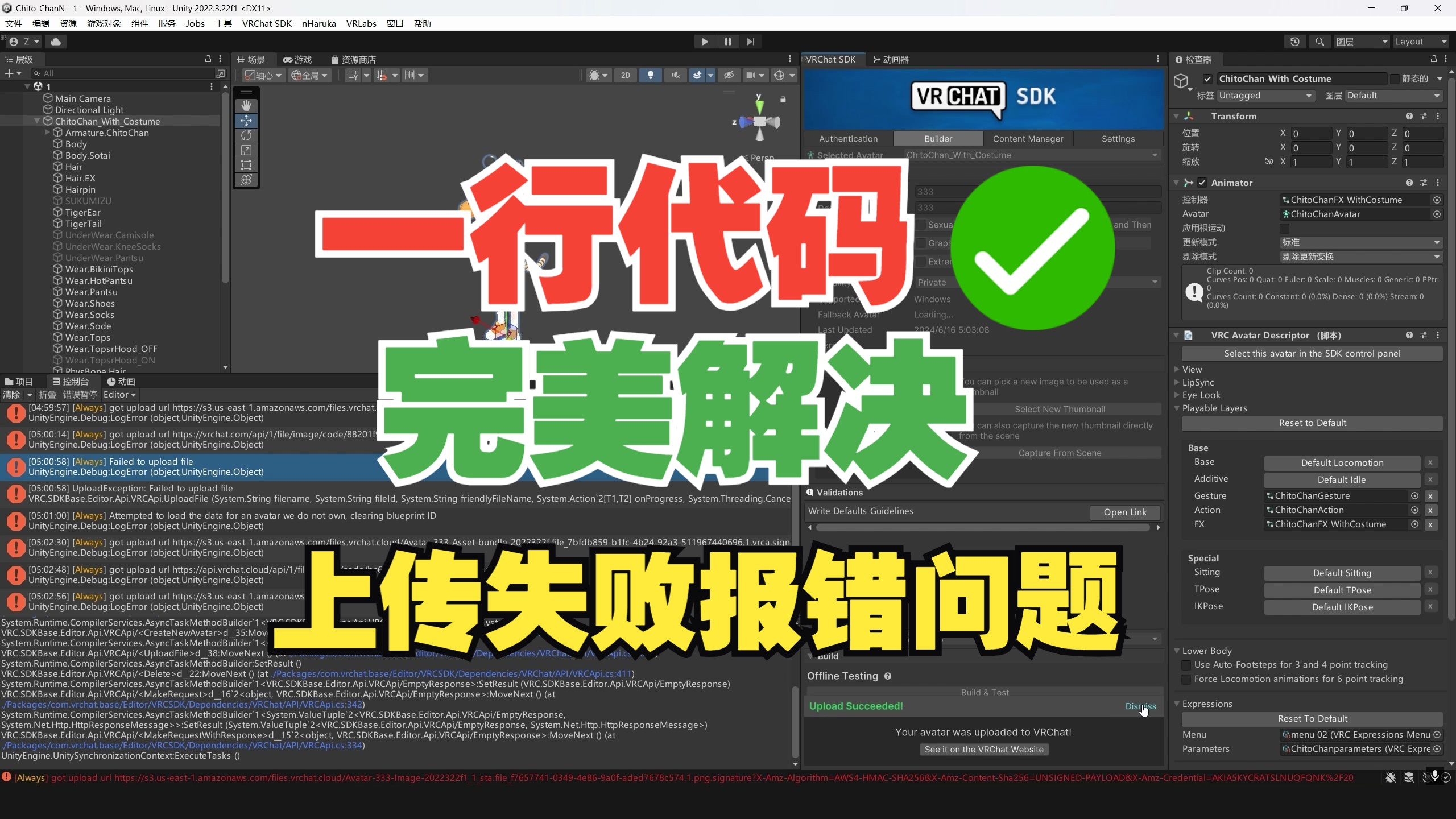 【VRC教程】[新] 简单完美解决近期上传失败报错,传一半传不了的情况VRChat教程