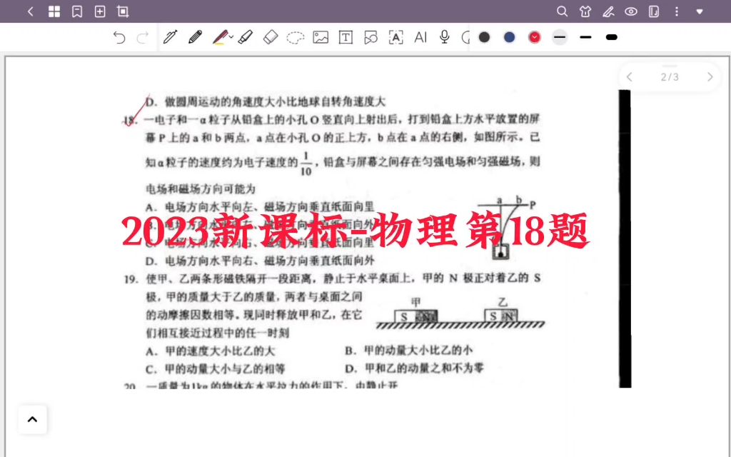 [图]2023年新课标-物理第18题真题解析