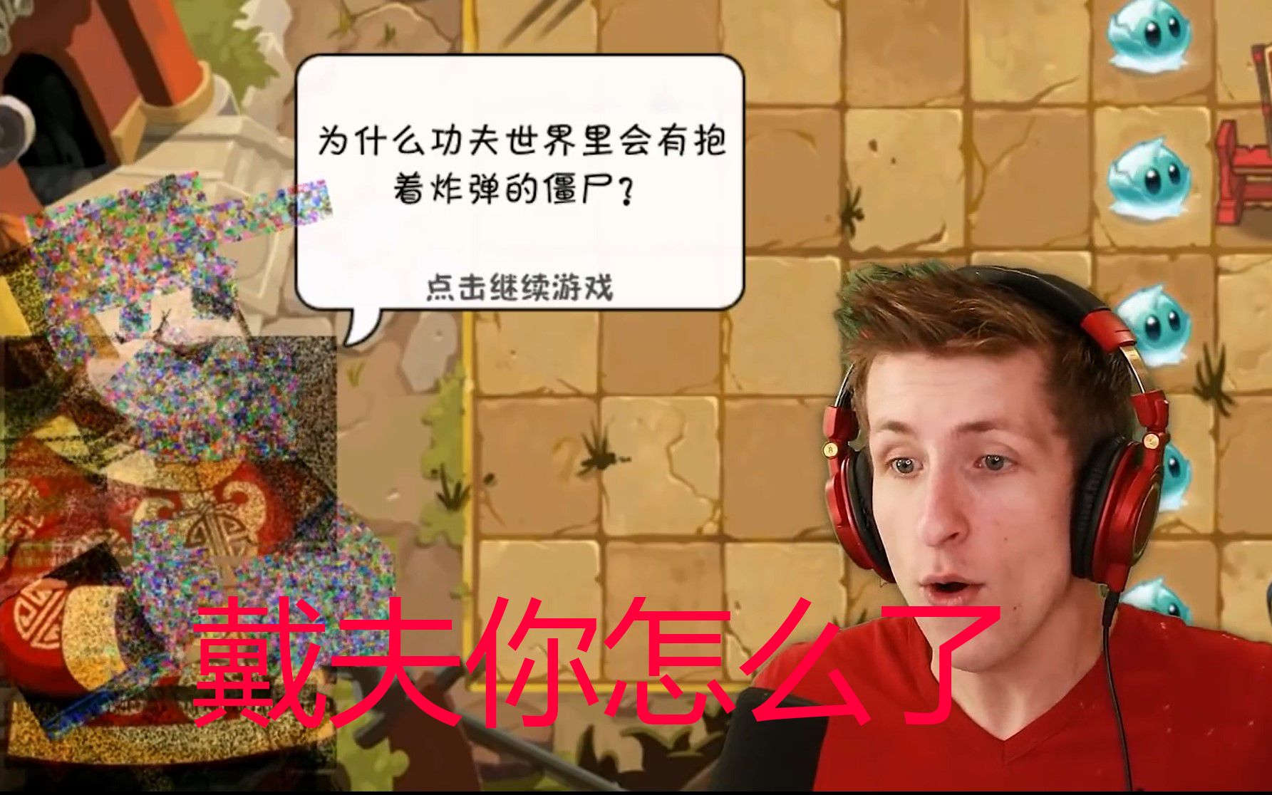 [图]【YouTube搬运】老外玩PVZ2中文版功夫世界……#2