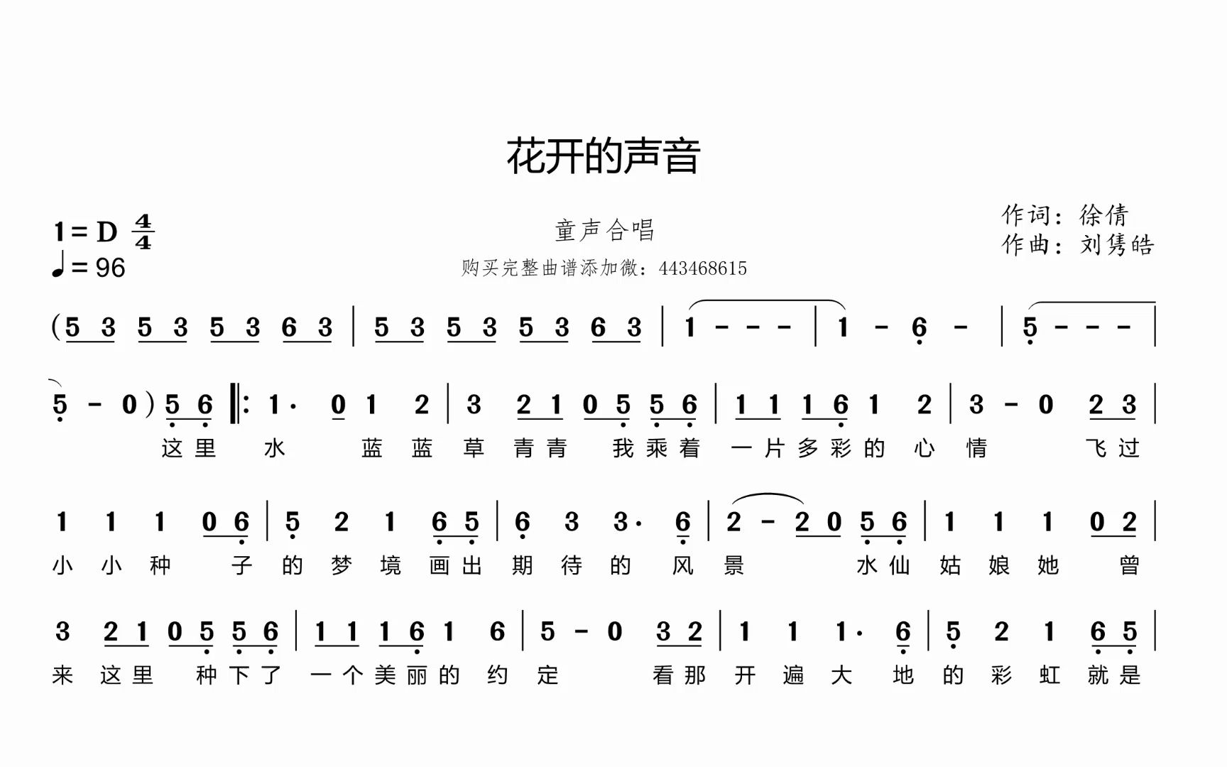 [图]童声合唱 - 花开的声音 简谱