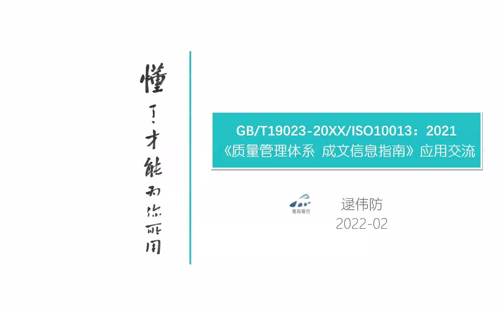 201基于价值标准概览懂了,ISO10013成文信息指南哔哩哔哩bilibili