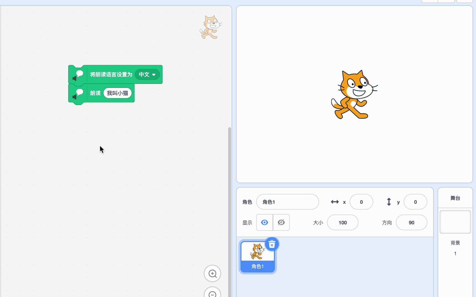 Scratch3.0学习手册——【文字朗读】将朗读语言设置为[(中文)]哔哩哔哩bilibili