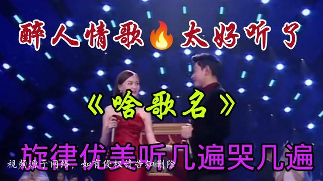 [图]醉人情歌！太好听一首《痴情的人总受伤》旋律优美听几遍哭几遍