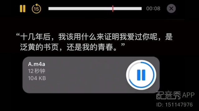 [图]【配音秀】用什么来证明我爱过你