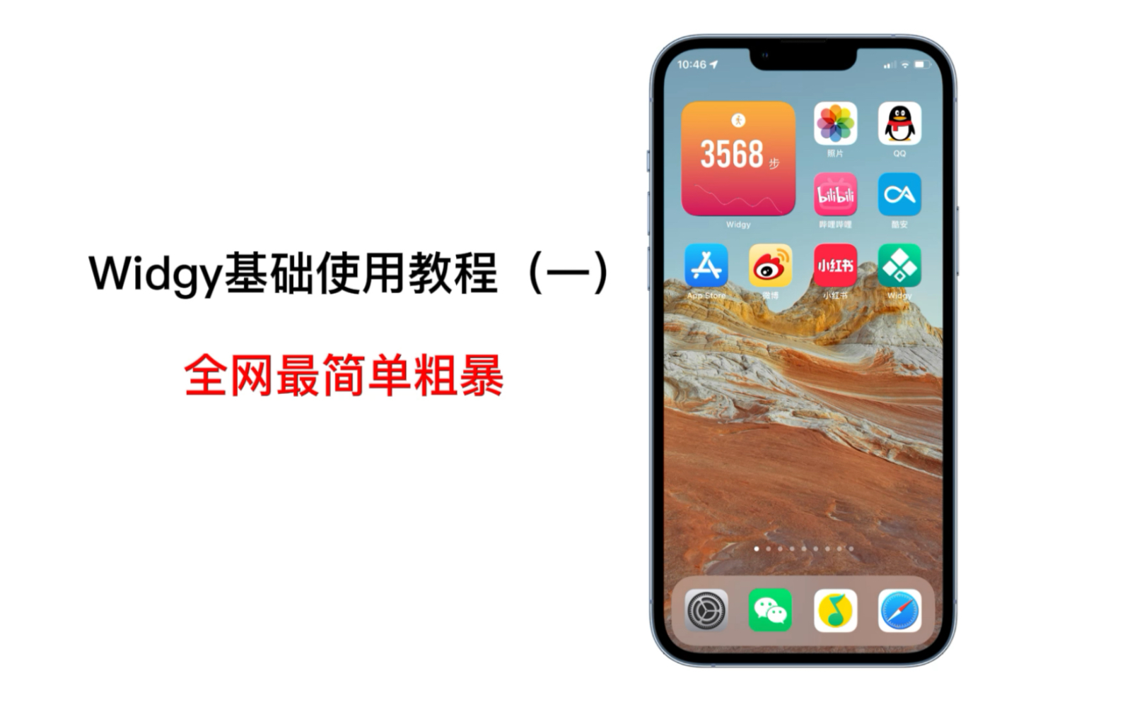 iOS平台最强大的桌面小组件软件Widgy基础使用教程哔哩哔哩bilibili