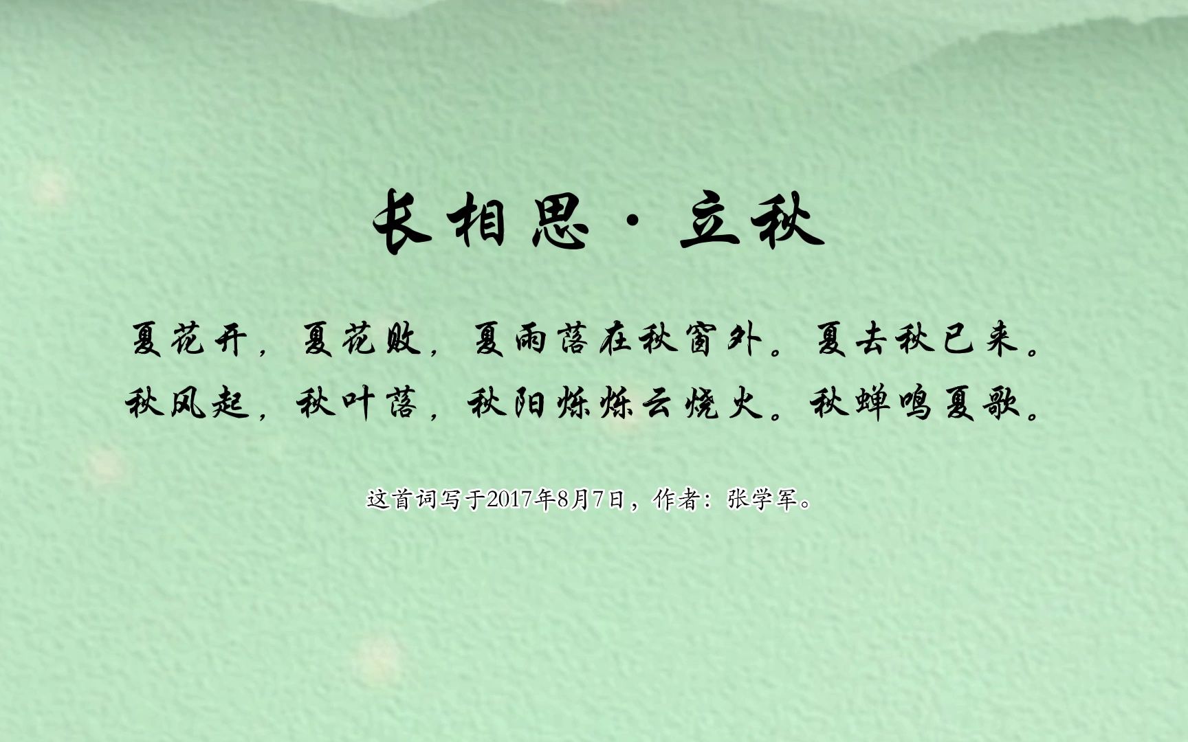 知了在生命的尽头放歌《长相思ⷮŠ立秋》|张学军诗词选哔哩哔哩bilibili