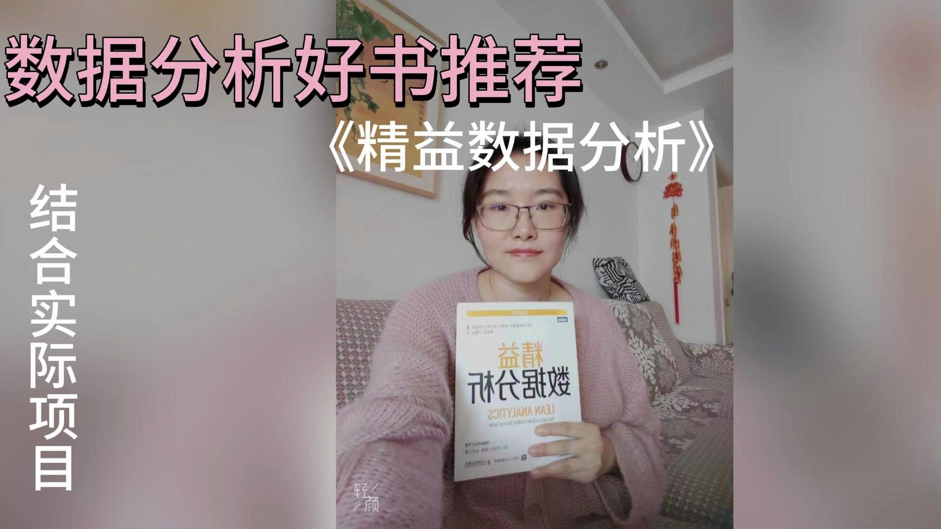 数据分析好书推荐——《精益数据分析》共读哔哩哔哩bilibili