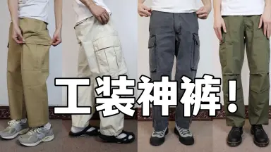 Cargo pants-哔哩哔哩_Bilibili Cargo pants-哔哩哔哩_Bilibili