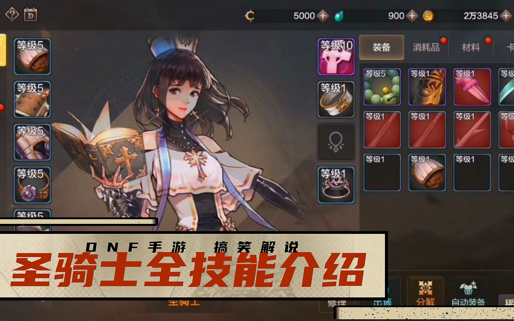 DNF手游:圣骑士技能全方位介绍哔哩哔哩bilibili