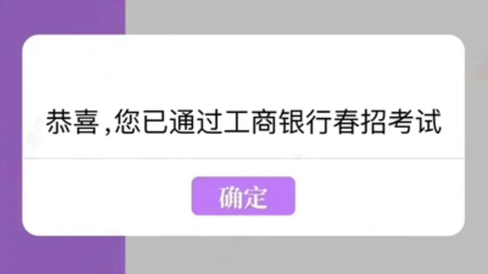 25中国工商银行春招,无非这800题,姐瞬间不急了,直接刷,进来一个捞一个!工商银行春招中国工商银行笔试工商银行春招笔试哔哩哔哩bilibili