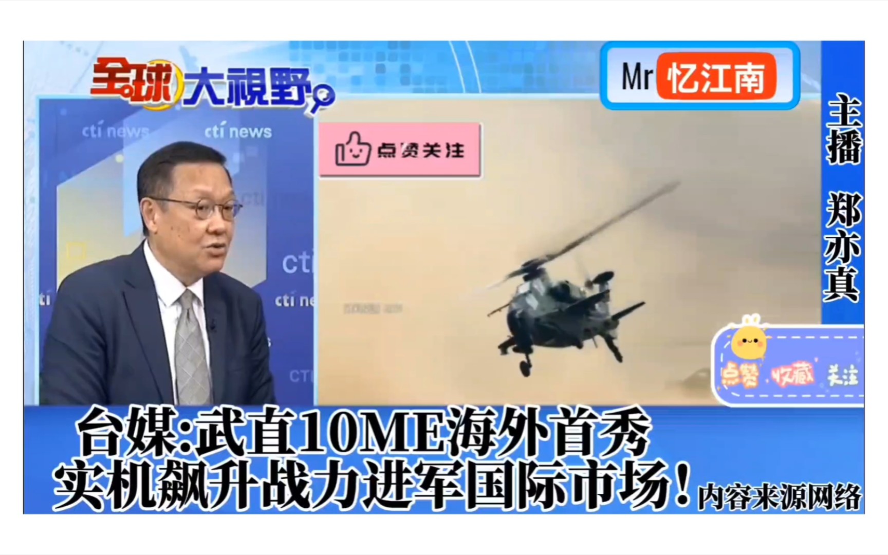 台媒:武直10ME海外首秀实机飙升战力进军国际市场!哔哩哔哩bilibili