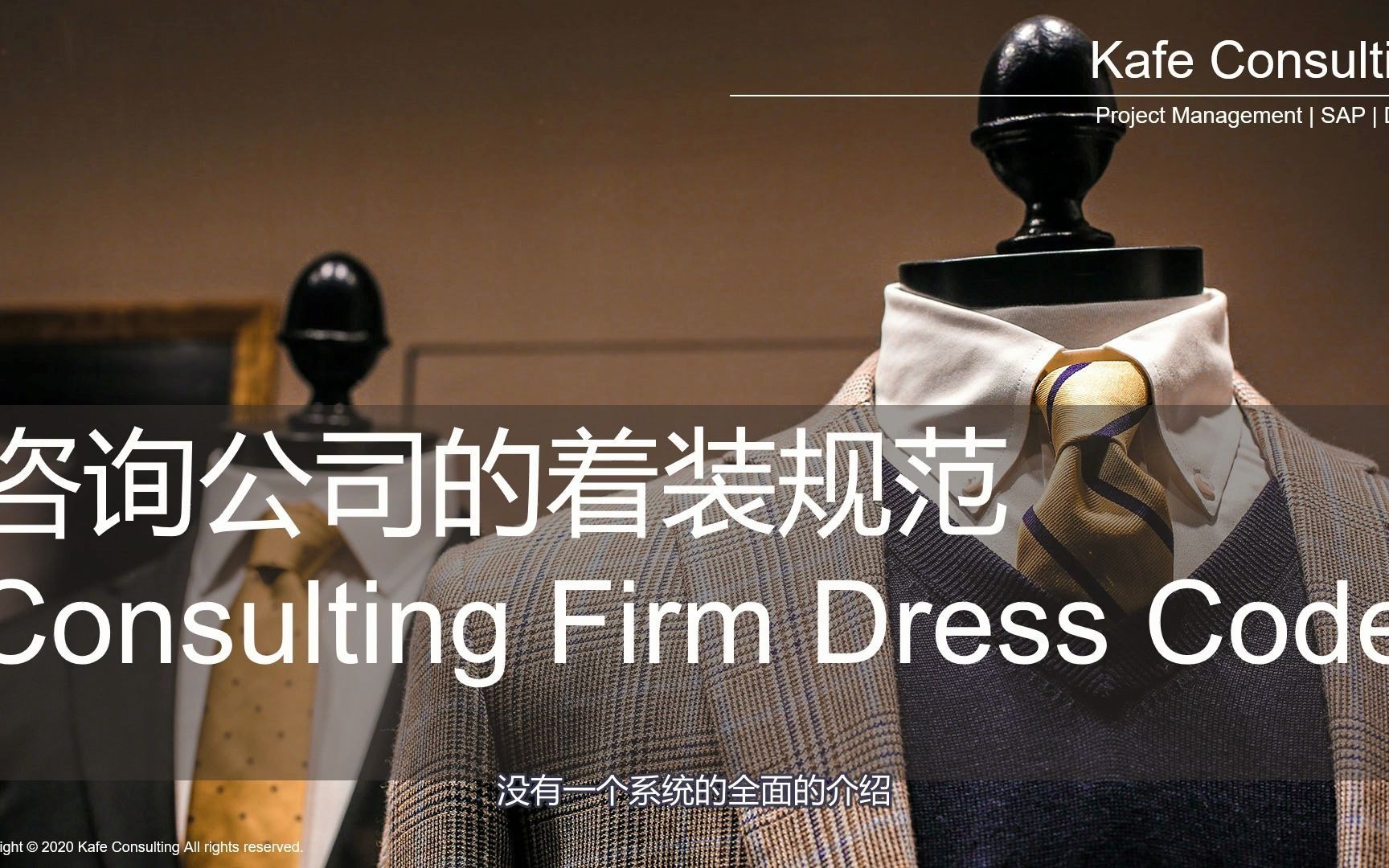 咨询公司的着装规范 Dress Code哔哩哔哩bilibili