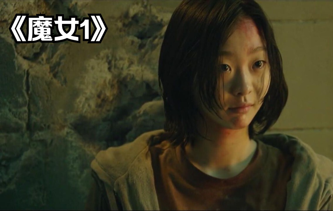 [图]【大鹏】重温2018韩国动作悬疑电影《魔女》，看初代魔女顶极演技....