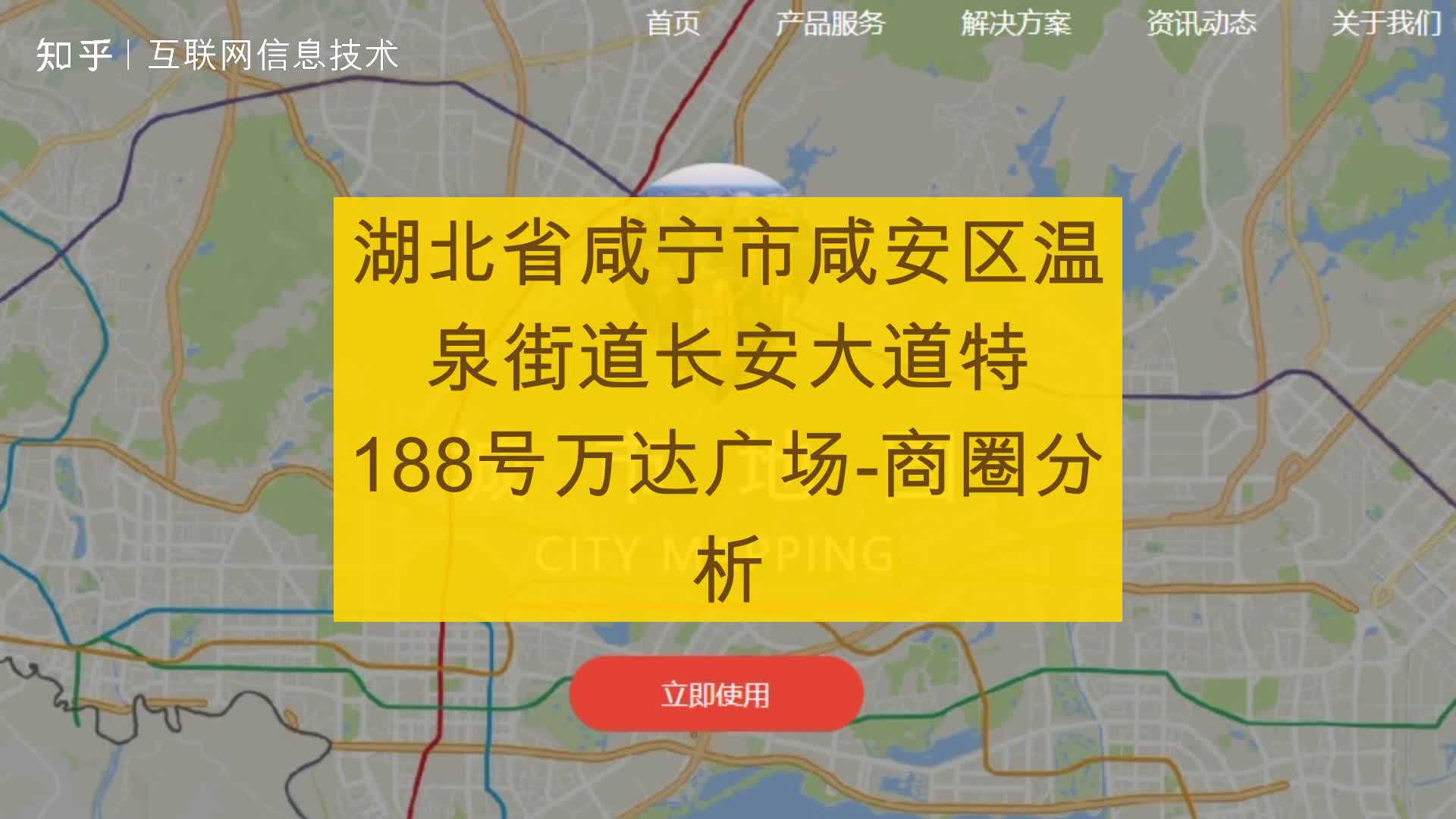 湖北省咸宁市咸安区温泉街道长安大道特188号万达广场商圈分析哔哩哔哩bilibili