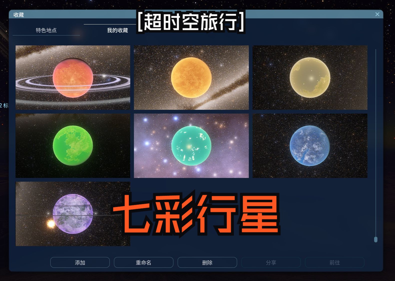 [超时空旅行]宇宙惊现七彩葫芦娃行星[SpaceEngine]哔哩哔哩bilibili