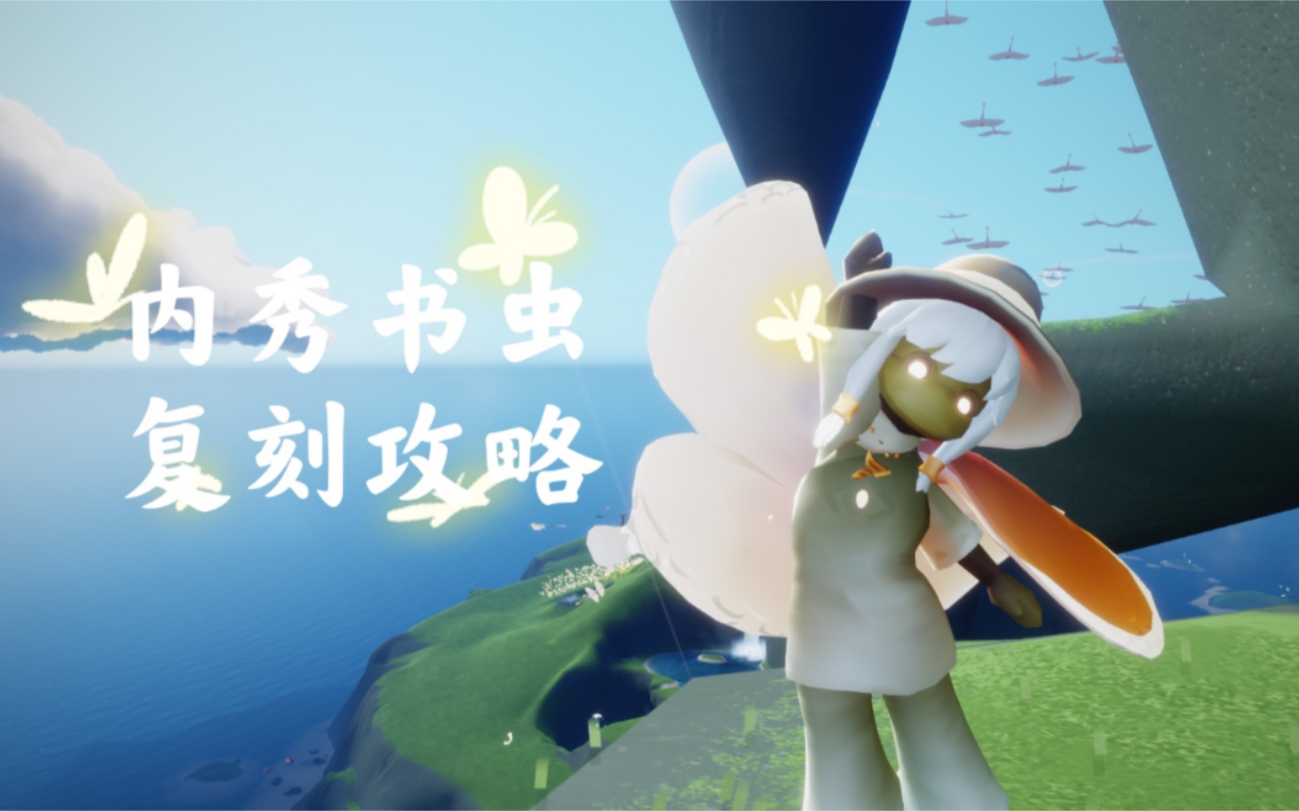 【国服复刻】圣岛季内秀书虫复刻攻略_手机游戏热门视频