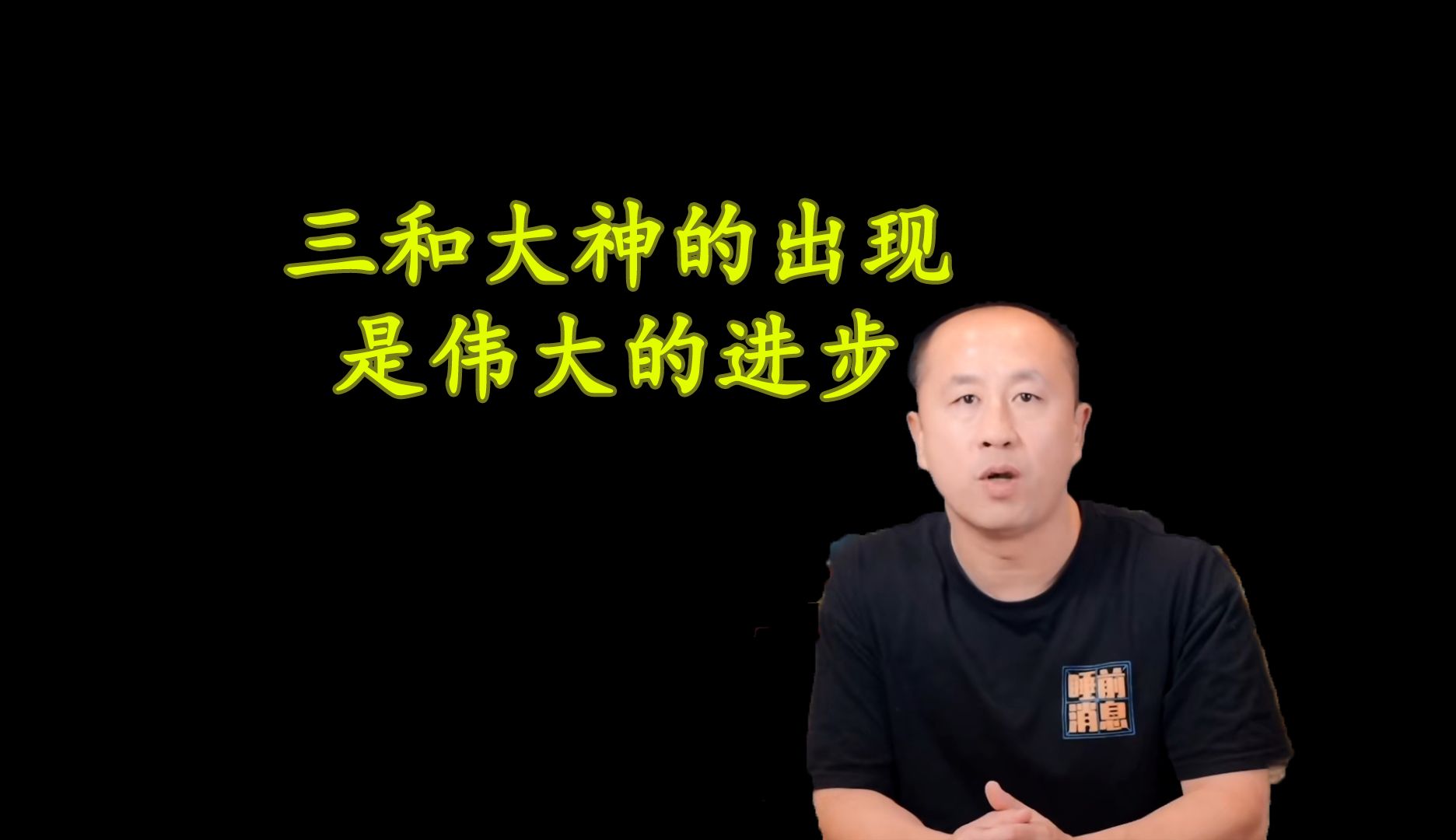 马督工锐评三和大神:三和大神是伟大的艺术家