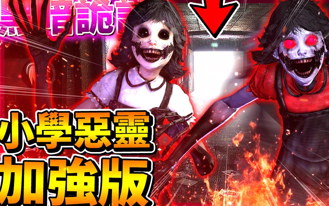 (抢先体验) dark deception【黑暗诡计】第二章(加强版) | (小学恶灵)