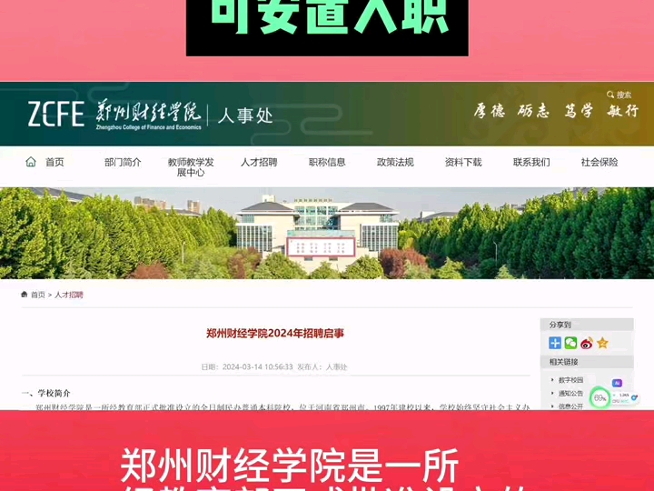 来当大学老师辅导员!郑州财经学院招聘164人,可安置入职