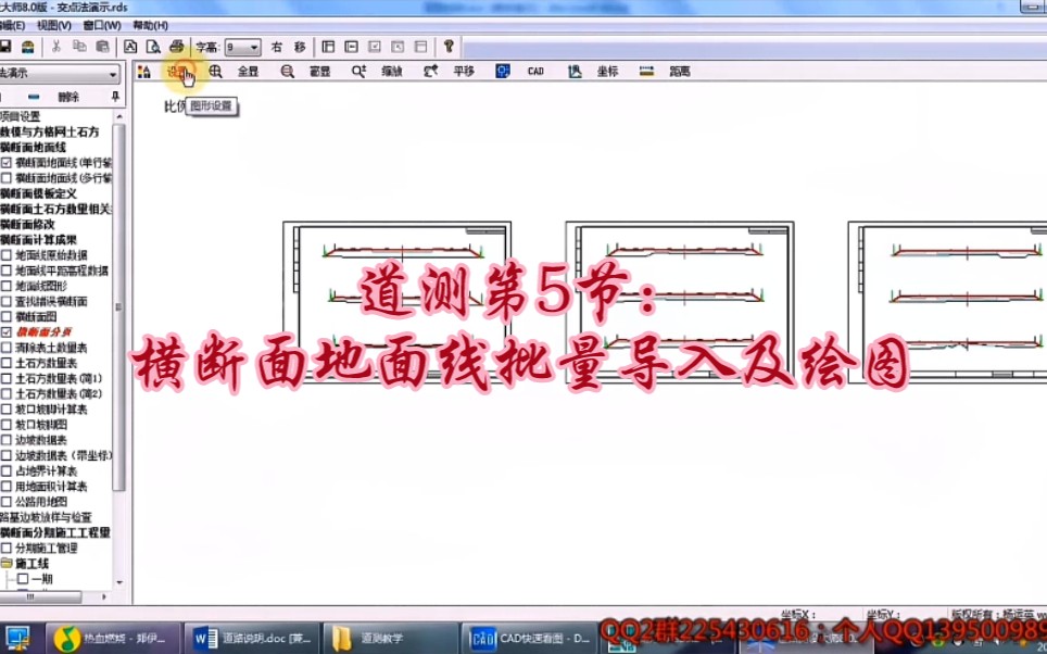 道路测设大师第5节:横断面地面线批量导入及绘图哔哩哔哩bilibili