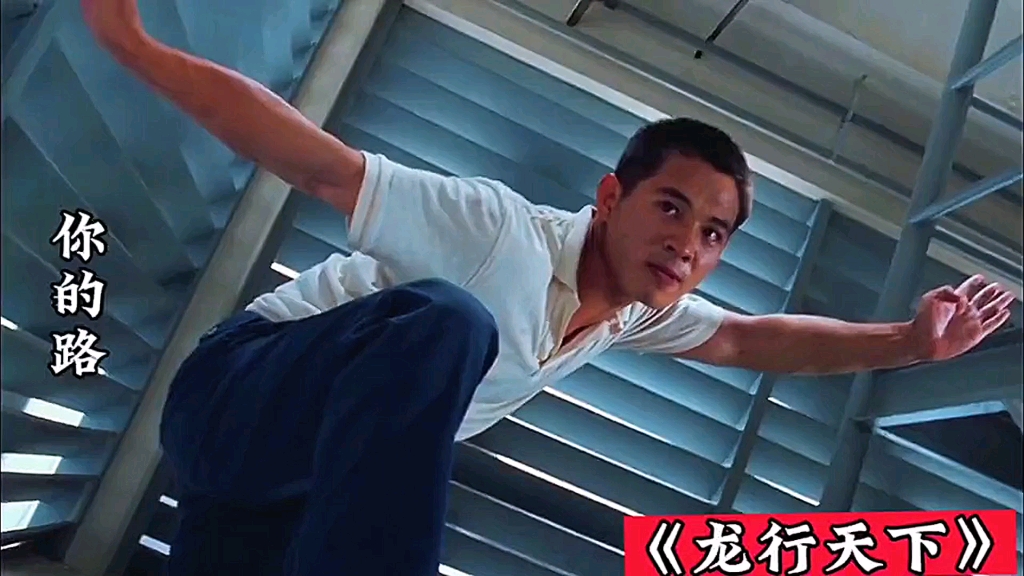 李连杰太霸气?一首《你的路》勾起回忆.