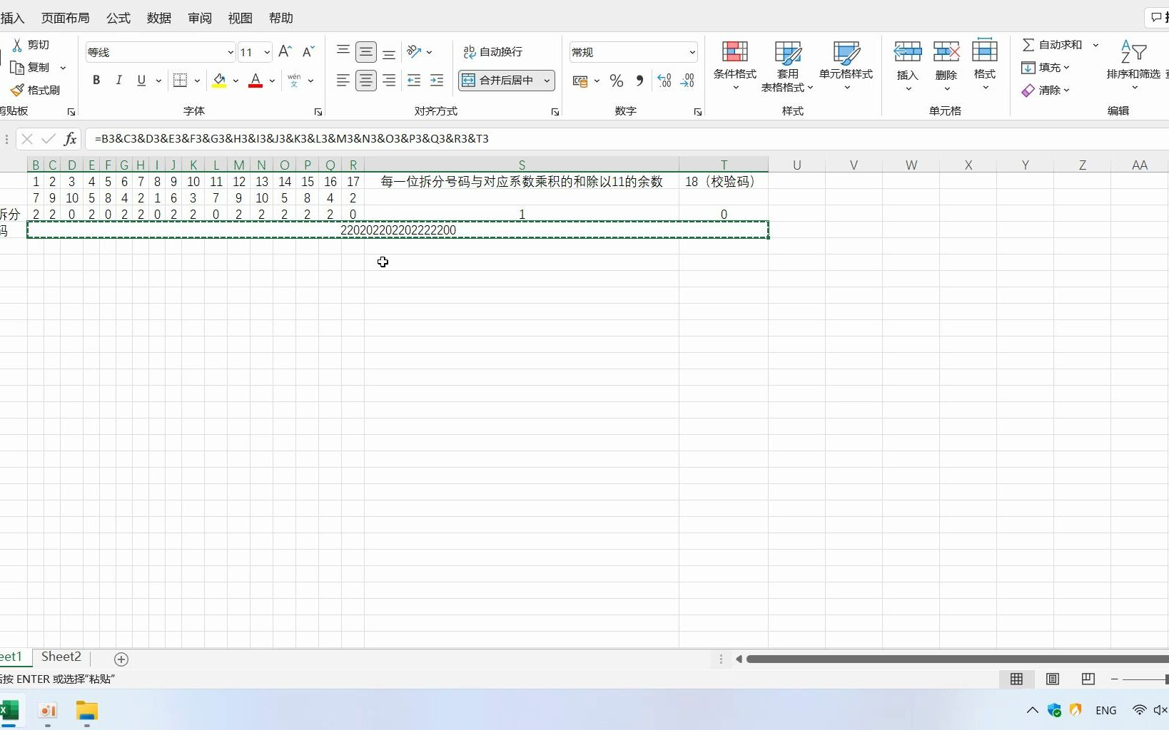 [图]【Excel】计算身份证号码校验码