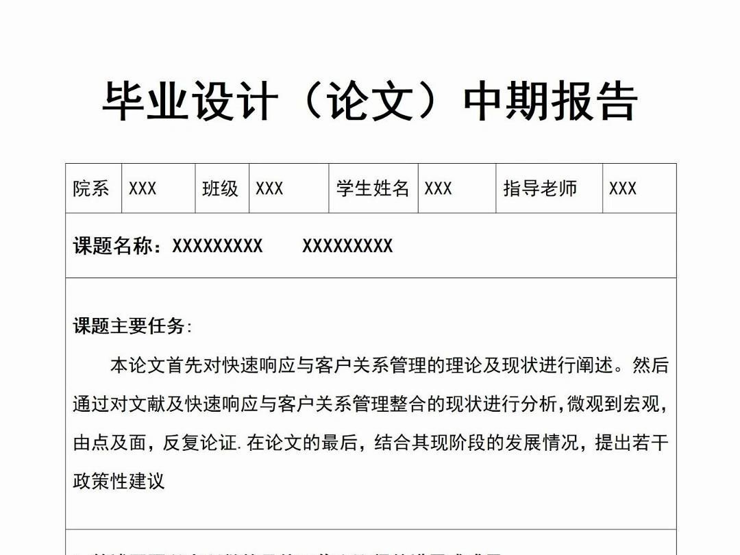 不要在中期报告上浪费时间,直接照着模板写!毕业论文哔哩哔哩bilibili