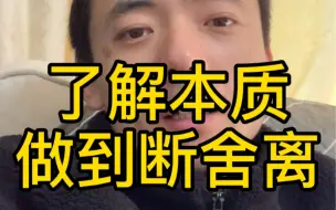 Download Video: 了解到本质你就能做到了