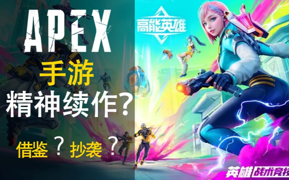 [图]真Apex手游还得看我高能英雄！！玩高能英雄做…做第一英雄，如来佛祖给予我视野！测游抢先看4