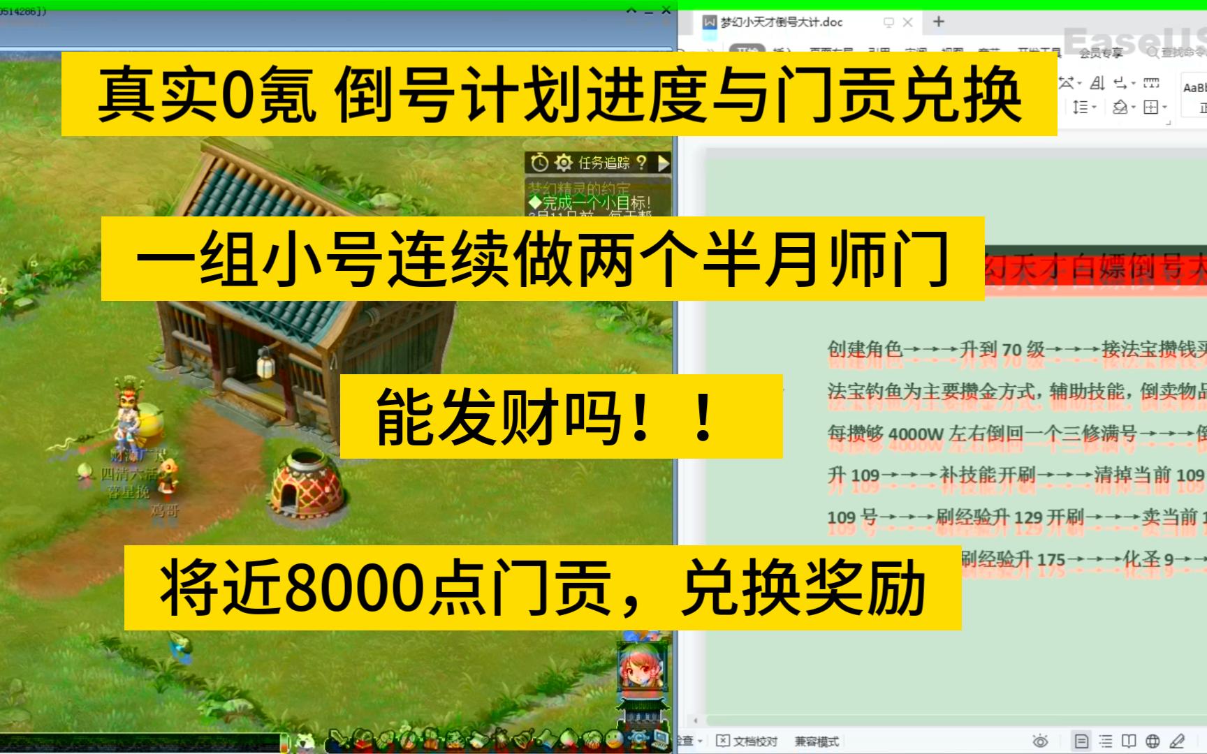 梦幻真实0氪,一组小号连续两个半月师门任务8000点门贡兑换奖励,与倒号计划进度网络游戏热门视频