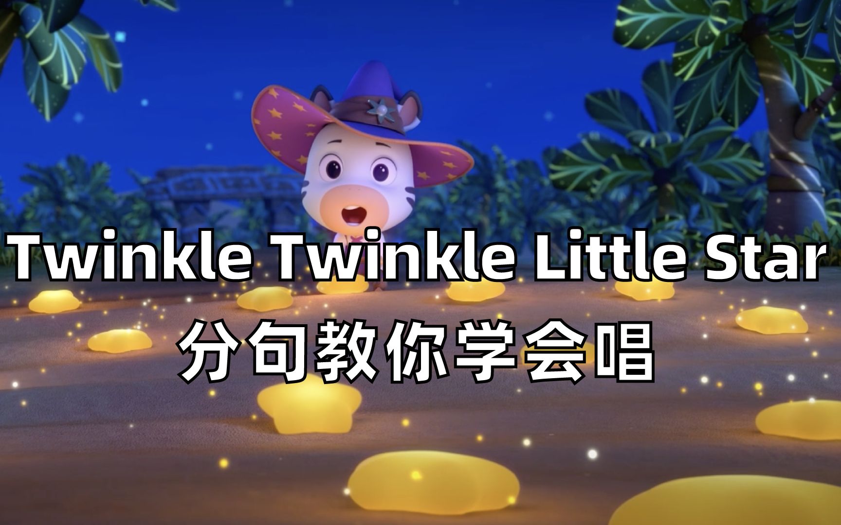 [图]【学唱英文儿歌】保姆式教唱Twinkle Twinkle Little Star