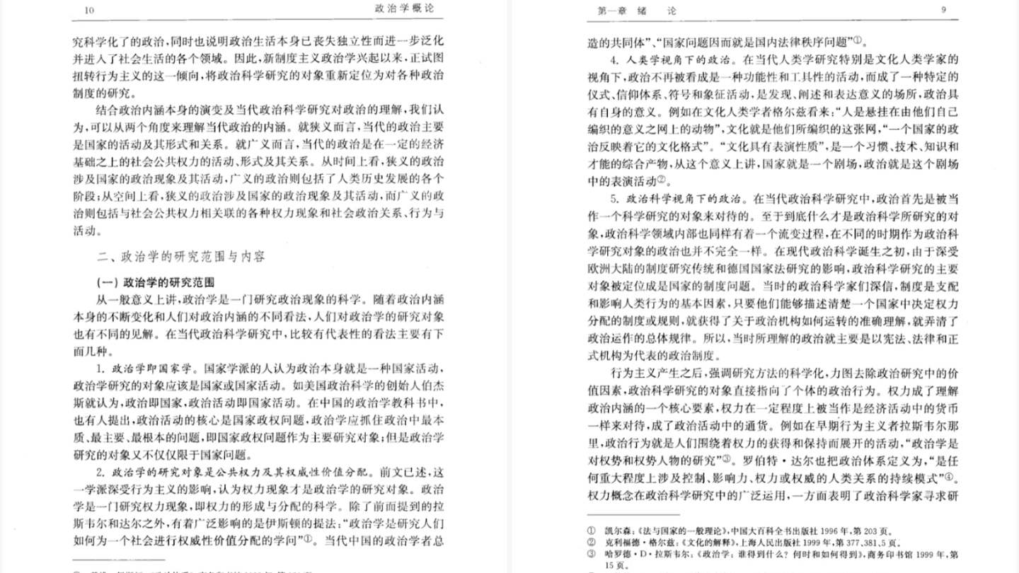 [图]孙关宏《政治学概论》第二版学习资料