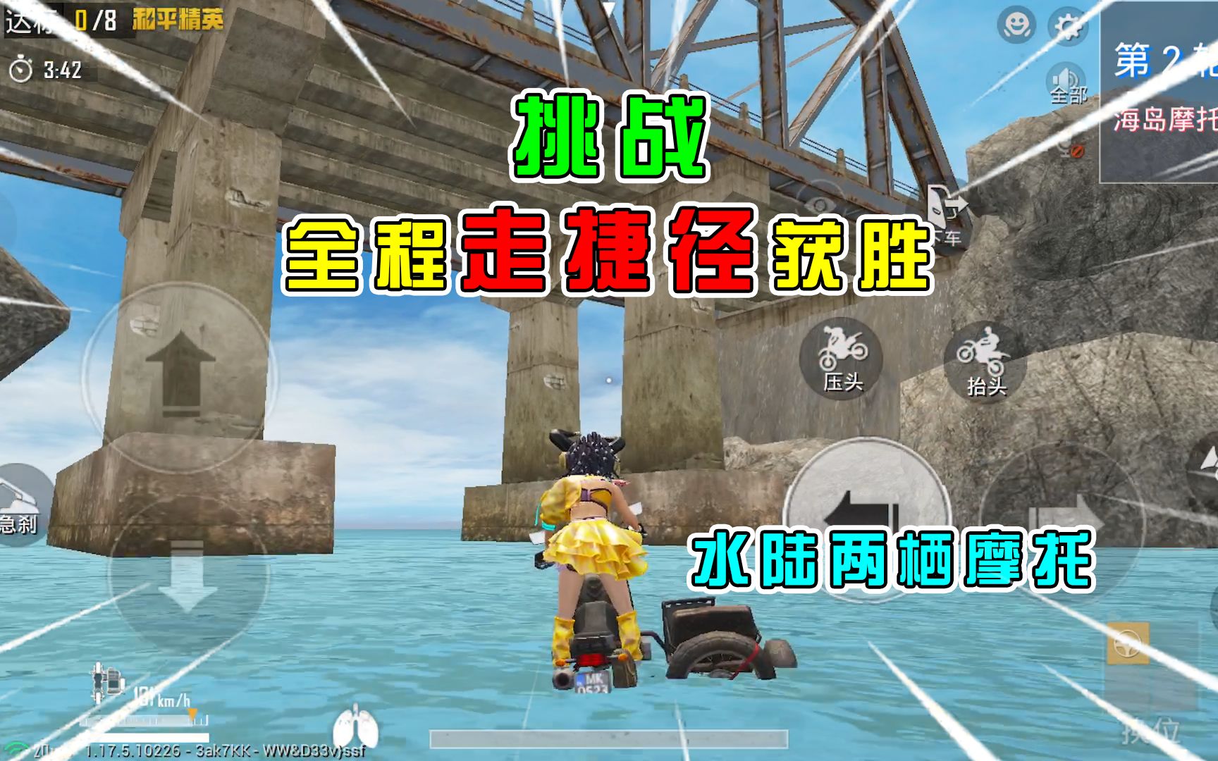 和平精英:挑战运动会,全程"专走捷径"获胜,震爆弹戏耍对手!