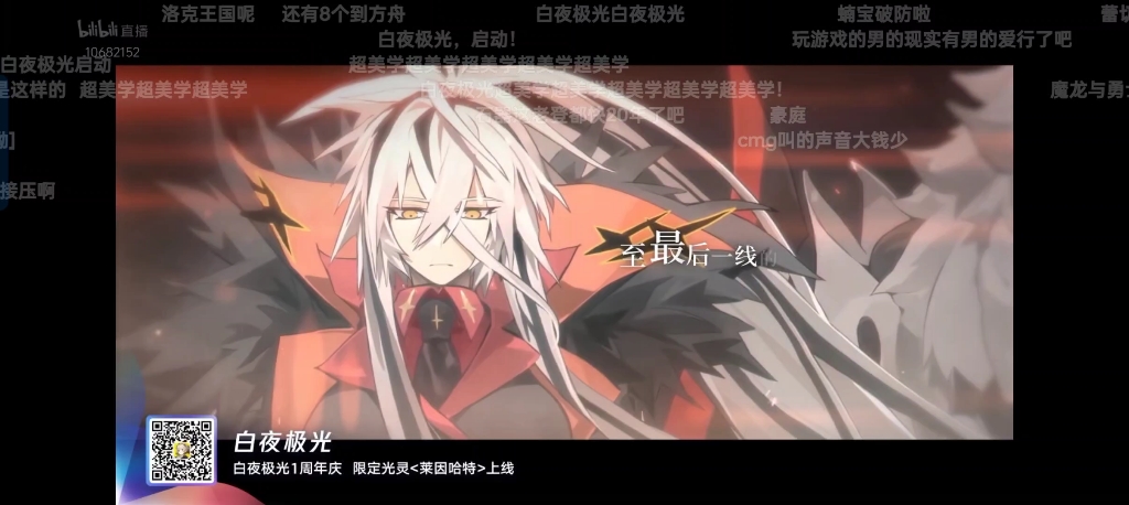 白夜极光腾讯游戏发布会宣传片直播录像完整版