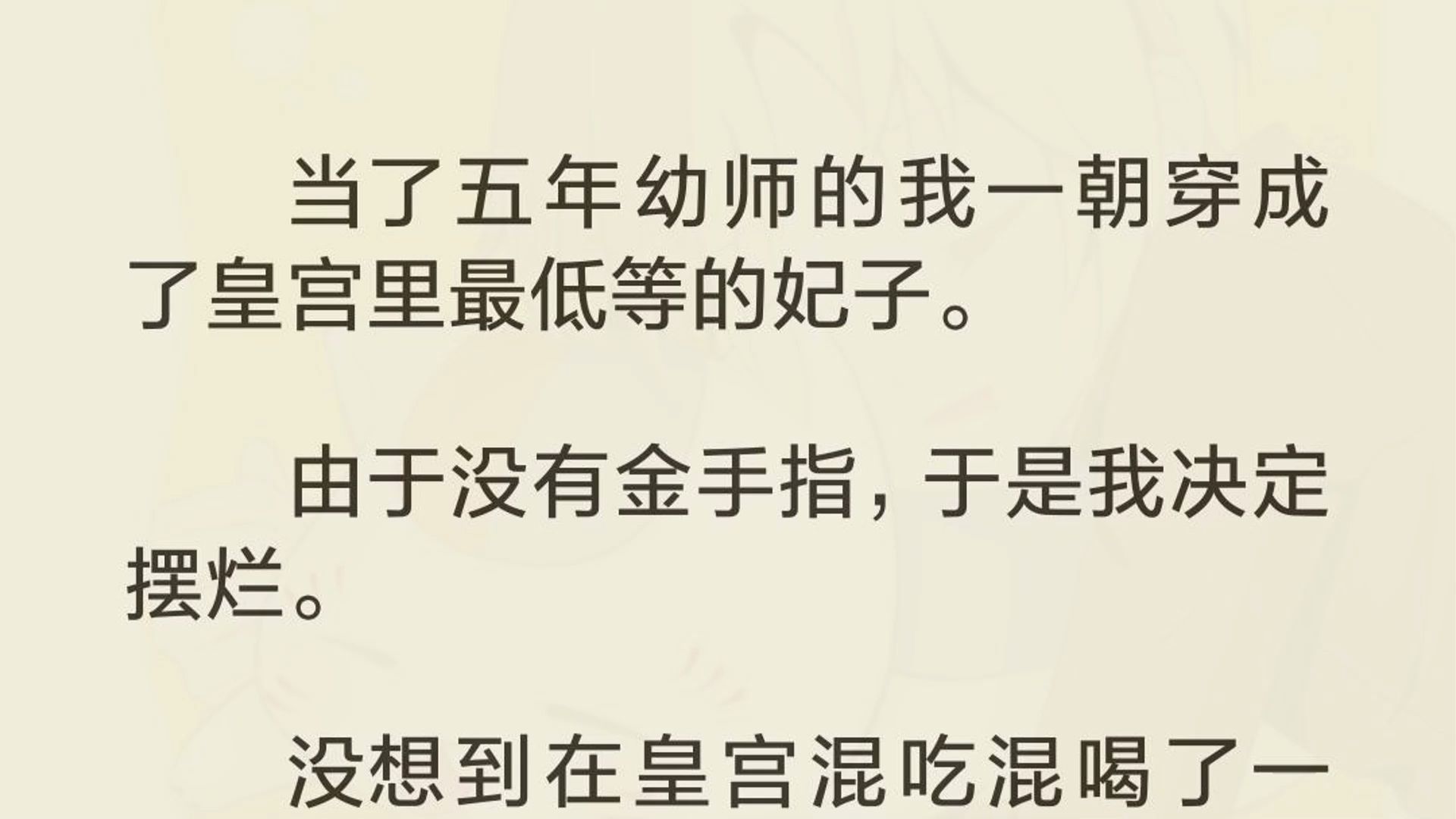 我是一年前穿到齐国的. 原身和我名字一样,叫江知意,是一个九品小官之女. 当发现自己不仅穿成了皇宫里位份最低的答应,还没有金手指后,我开始在...