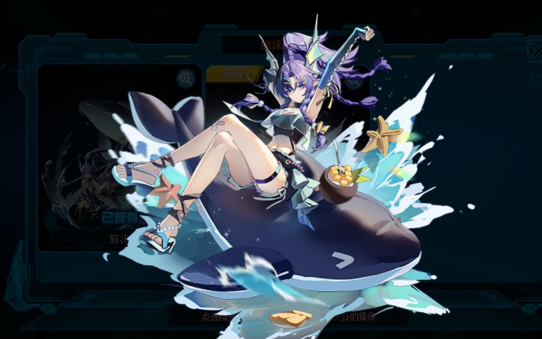 赛尔号 悠闲夏日·鲸沫皮肤展示