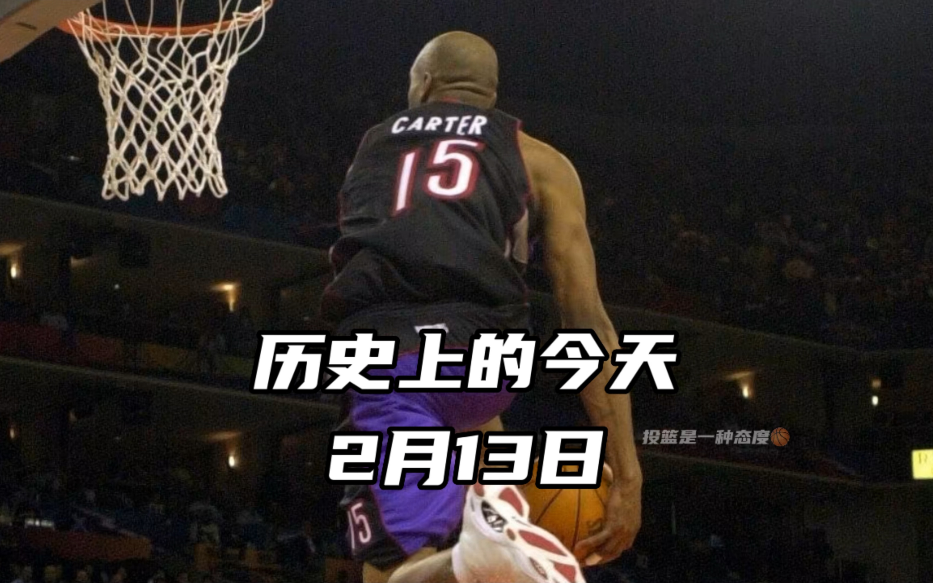 2月13日nba历史上的今天-卡特获得2000年扣篮大赛冠军