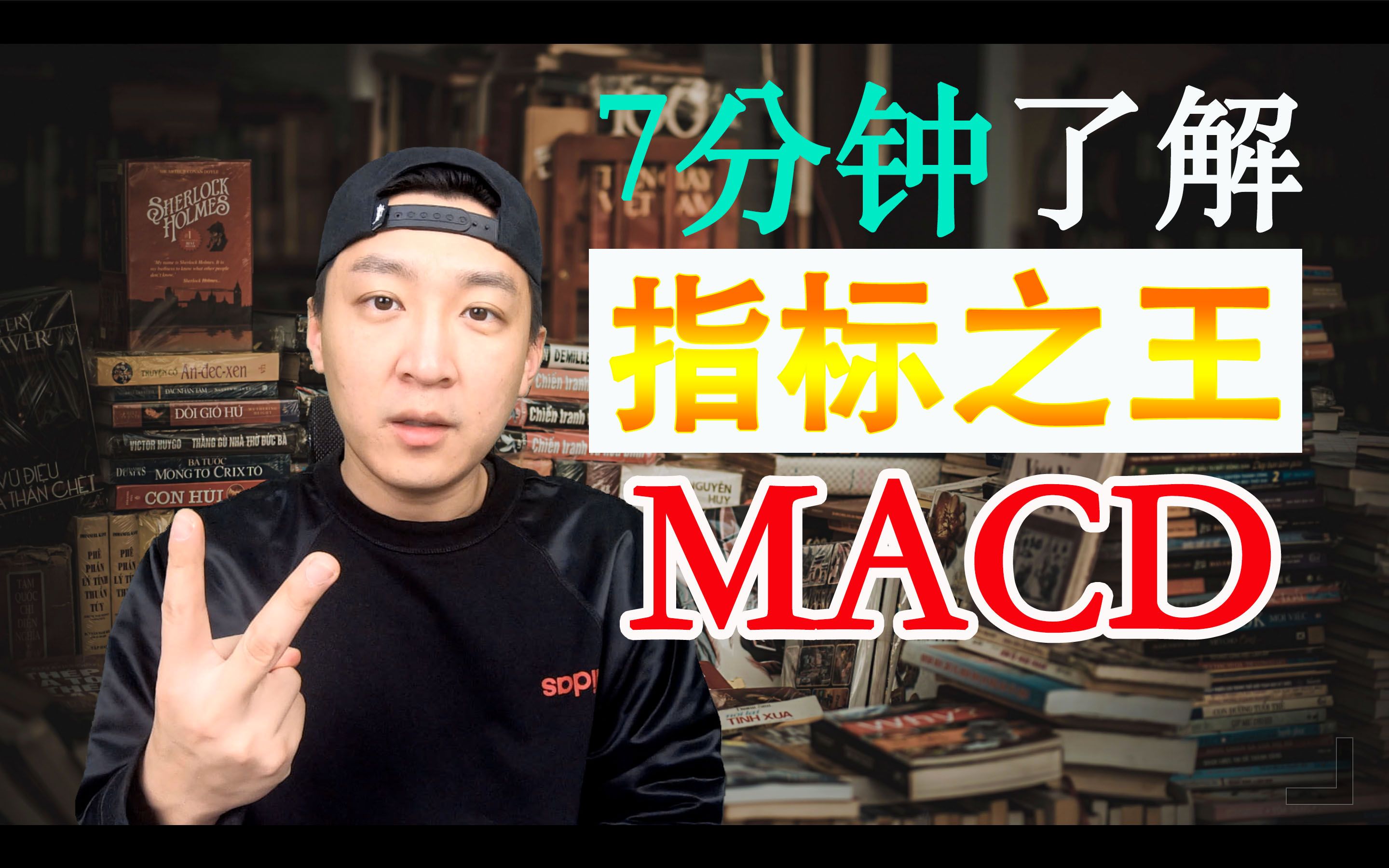 7分钟了解指标之王 MACD MACD的特点和使用方法 DIF慢线和DEA快线 MACD柱状线哔哩哔哩bilibili