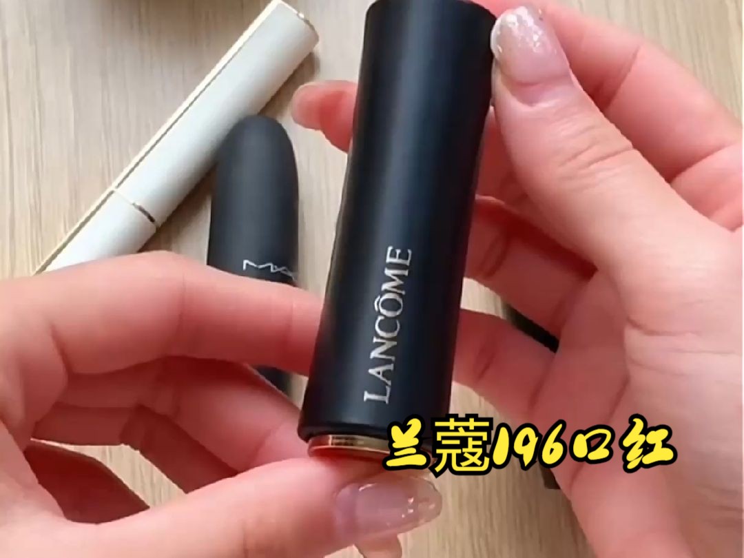 兰蔻196口红原相机试色测评