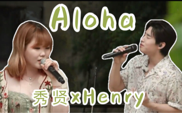 【begin again】秀贤xhenry翻唱 机智的医生生活>ost《aloha》(第四季