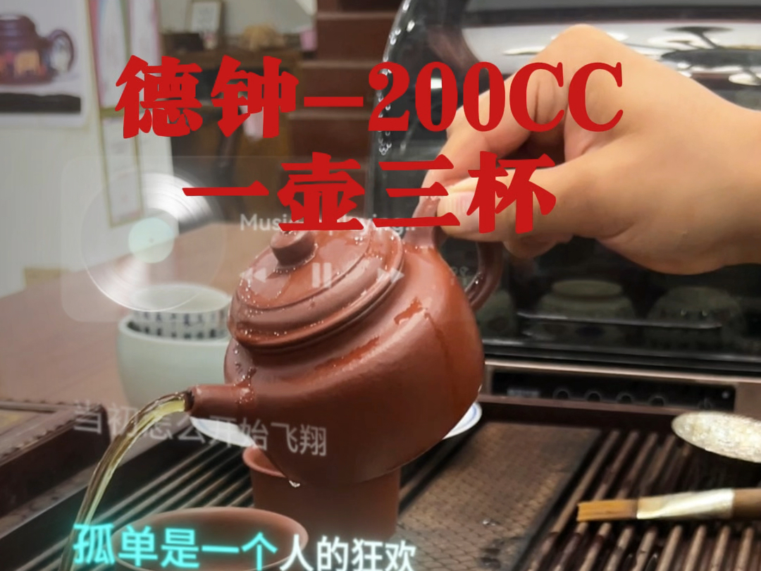 德钟壶200CC,一壶三杯.哔哩哔哩bilibili