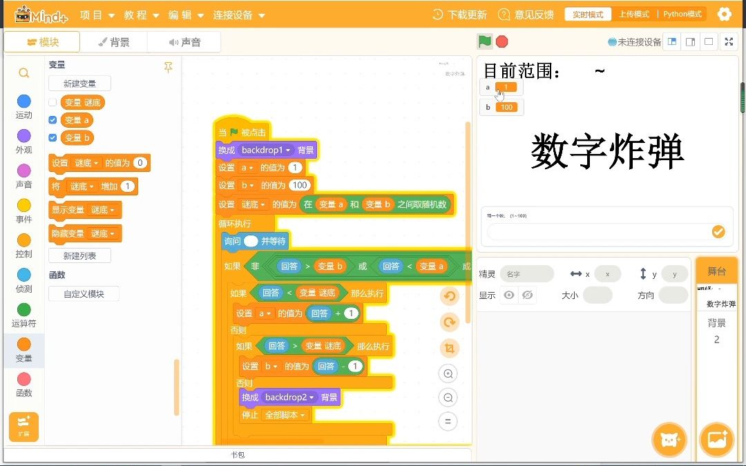 [图]【Scratch萌新教程】简单的聚会小游戏：数字炸弹