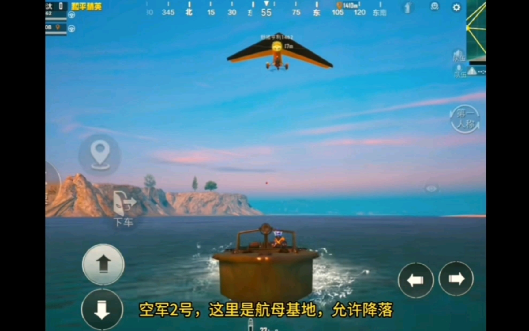 和平精英居然有航空母舰,太帅了