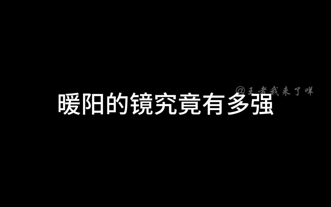 [图]炽阳神光，阳光普照！这不是一般的镜，这是暖阳的镜！