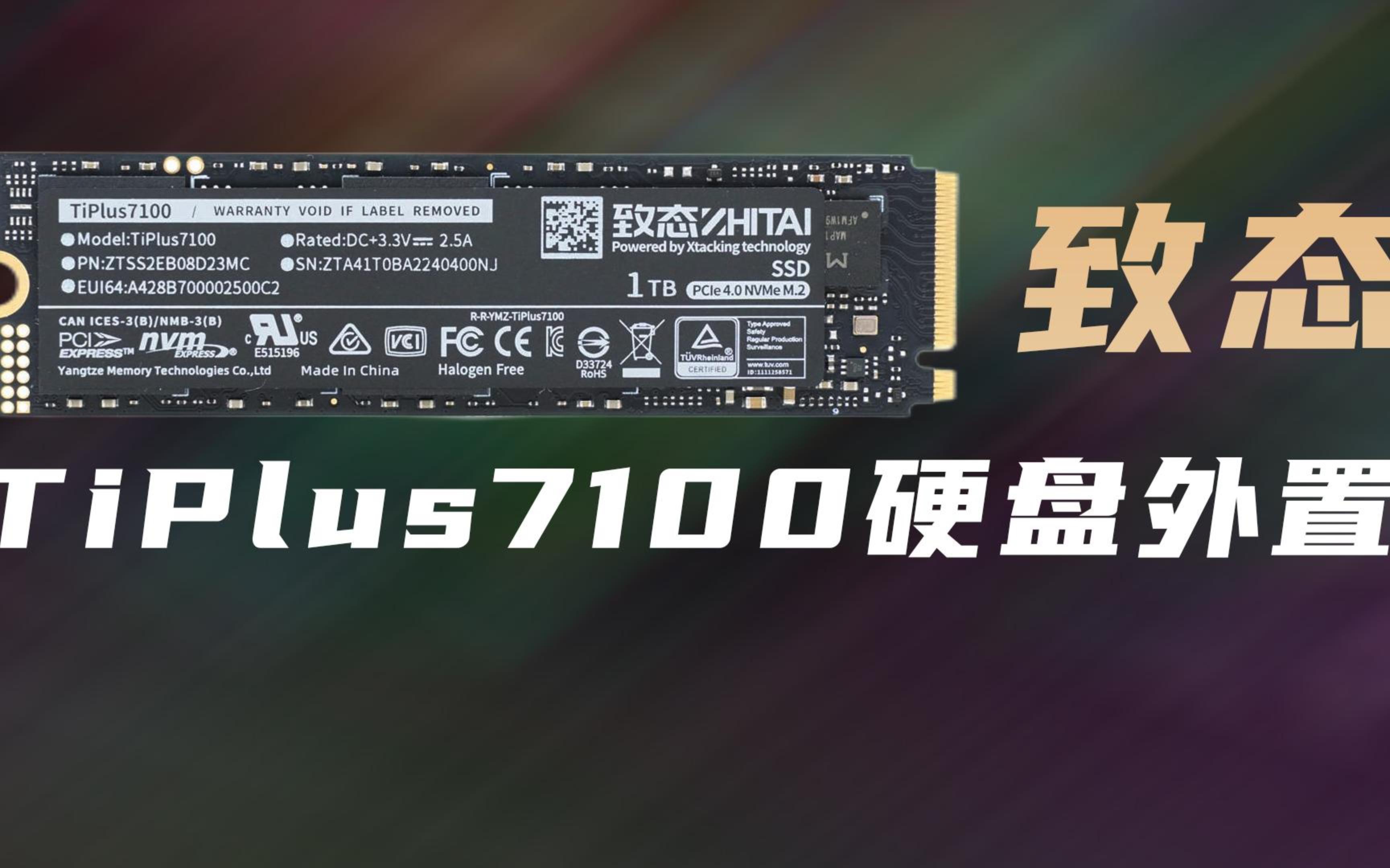 2022年你还在用256GB存储?这款致态TiPlus 7100 1TB M.2固态硬盘帮你实现海量外置存储哔哩哔哩bilibili